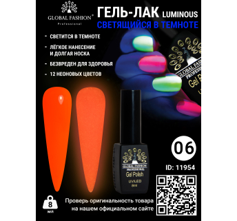 Гель лак Luminous Global Fashion 8 мл, светящийся в темноте, 06