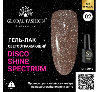 Гель лак Disco Gel Shine Spectrum, Global Fashion, світловідбивний, 8 мл 02