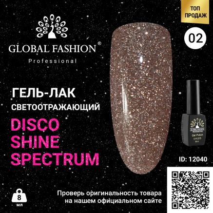 Гель лак Disco Gel Shine Spectrum, Global Fashion, светоотражающий, 8 мл 02