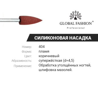 Гумова насадка для полірування (жорстка, груба), 1 шт, 404