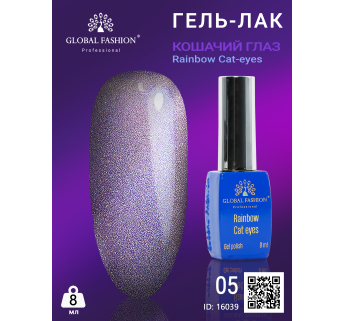 Гель-лак котяче око Rainbow Laser cat eyes, 8 мл 05