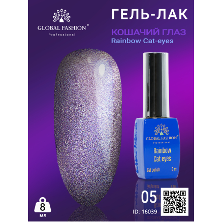 Гель-лак котяче око Rainbow Laser cat eyes, 8 мл 05
