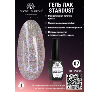 Гель лак Stardust 8 мл 07