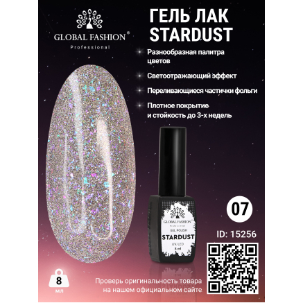Гель лак Stardust 8 мл 07