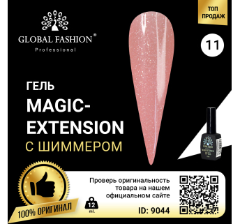 Гель Global Fashion с шиммером Magic-Extension 12 мл № 11