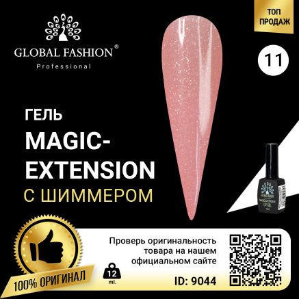Гель Global Fashion із шиммером Magic-Extension 12 мл № 11