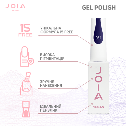 Гель-лак JOIA vegan 061, 6 мл