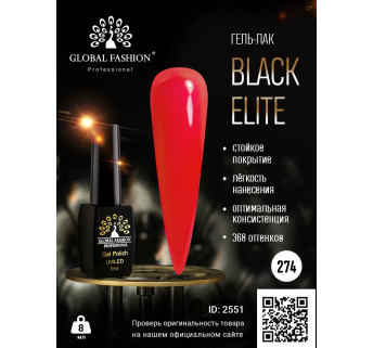 Гель лак BLACK ELITE 274, Global Fashion 8 мл