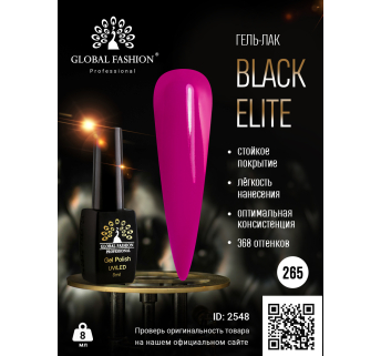 Гель лак BLACK ELITE 265, Global Fashion 8 мл