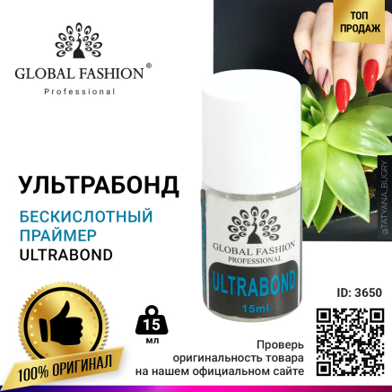 Ультрабонд (безкислотний праймер), Ultrabond Global Fashion 15 мл