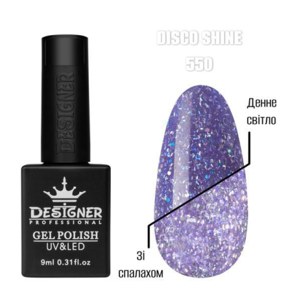 Гель лак Disco Shine 550 Designer (9мл.) - світловідбивний, з блискітками хамелеон
