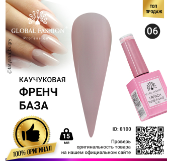 Каучуковая база для гель лака френч, Rubber Base Coat French, 15 мл., Global Fashion 06