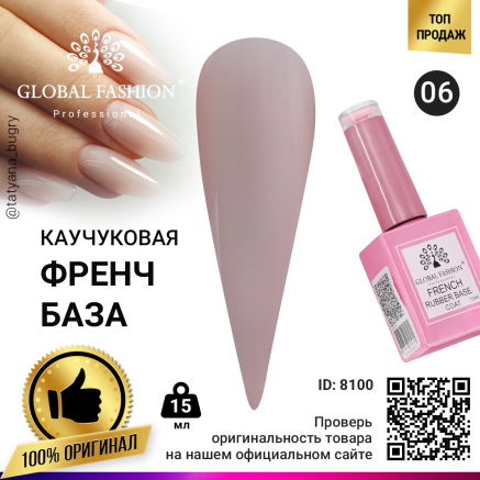 Каучуковая база для гель лака френч, Rubber Base Coat French, 15 мл., Global Fashion 06