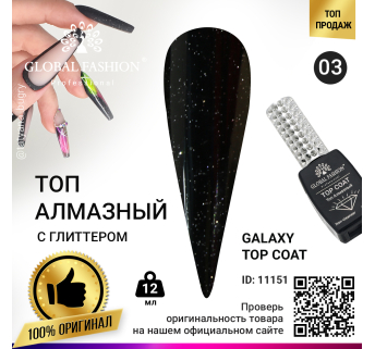 Топ с глиттером Galaxy Top Coat 03, 12 мл
