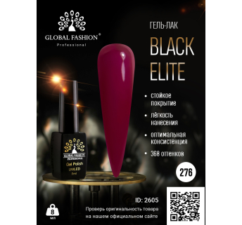Гель лак BLACK ELITE 276, Global Fashion 8 мл