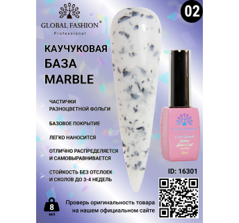 Каучукова база Marble Global Fashion 8 мл, 02