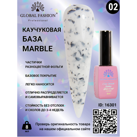 Каучукова база Marble Global Fashion 8 мл, 02