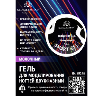 Гель для моделирования ногтей, двухфазный, Smart Gel 15 гр, молочный