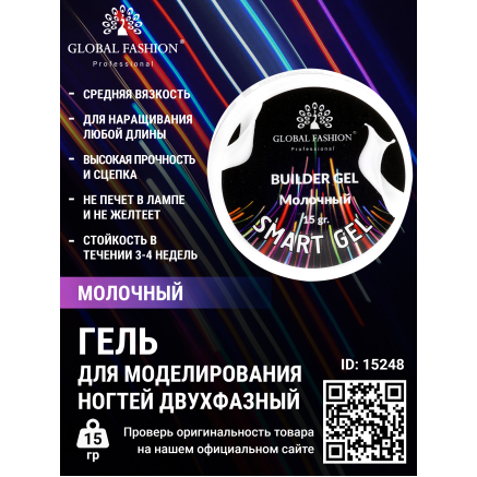 Гель для моделювання нігтів, двофазний, Smart Gel 15 гр, молочний