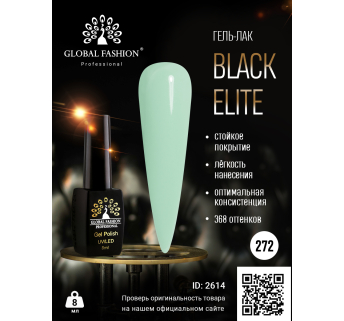 Гель лак BLACK ELITE 272, Global Fashion 8 мл
