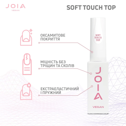 Топ для гель-лаку Soft Touch Top No Wipe, матовий, JOIA vegan, 15 мл