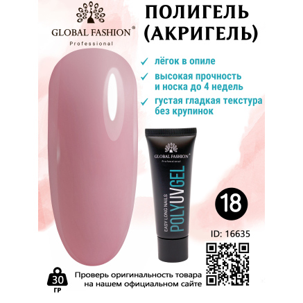 Полі UV гель (Полігель) Global Fashion 30 г 18
