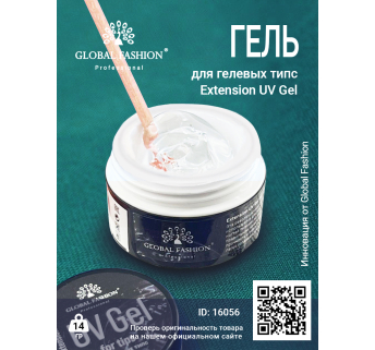 Гель для гелевых типс Extension UV Gel, прозрачный, 14 гр