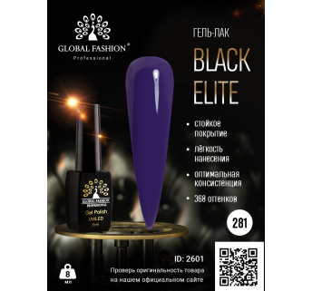 Гель лак BLACK ELITE 281, Global Fashion 8 мл