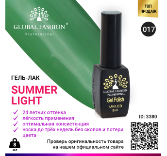 Гель лак Global Fashion Summer Light 017, 8 мл