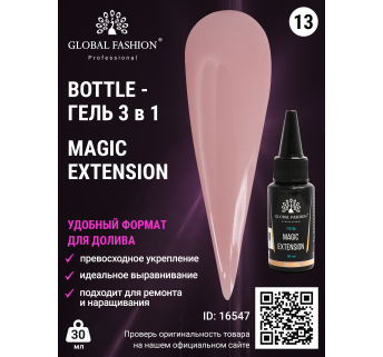 Гель Global Fashion Magic-Extension 30 мл 13