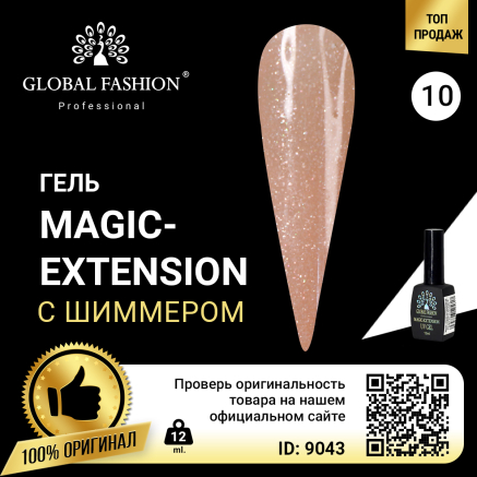Гель Global Fashion із шиммером Magic-Extension 12 мл № 10