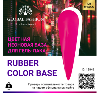 Кольорова база неонова Global Fashion, 8 мл, 07