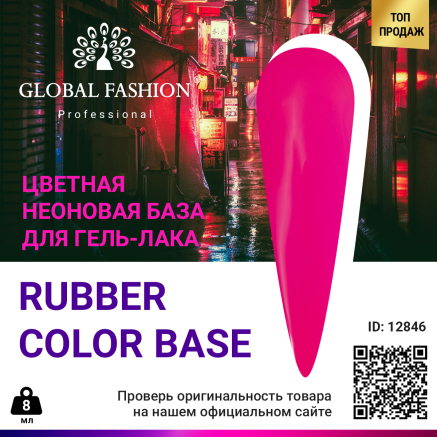 Кольорова база неонова Global Fashion, 8 мл, 07