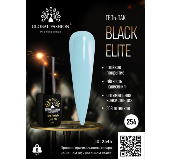 Гель лак BLACK ELITE 254, Global Fashion 8 мл