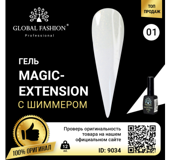 Гель Global Fashion с шиммером Magic-Extension 12 мл № 1 прозрачный
