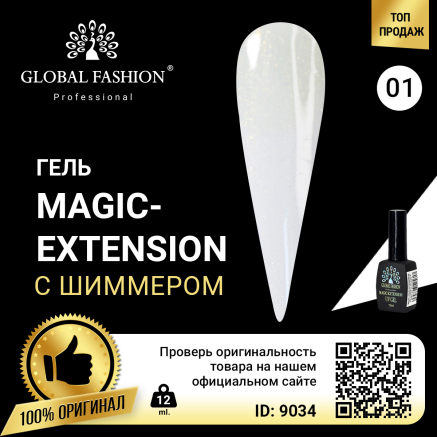 Гель Global Fashion із шиммером Magic-Extension 12 мл №1 прозорий