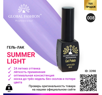 Гель лак Global Fashion Summer Light 008, 8 мл