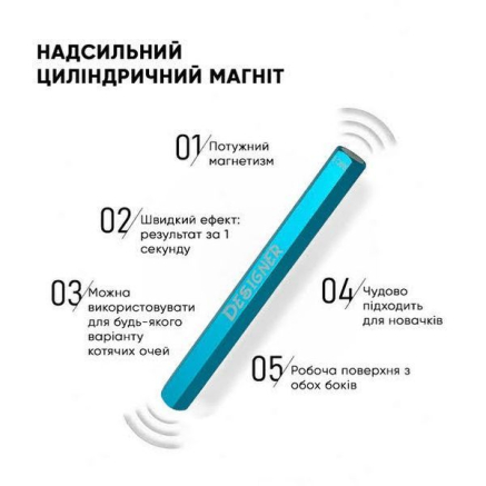 Двосторонній потужний магніт МС1 (Блакитний) - Designer для гель-лаку 'Котяче око'