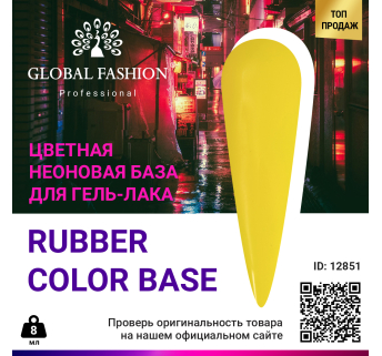 Цветная неоновая база Global Fashion, 8 мл, 12