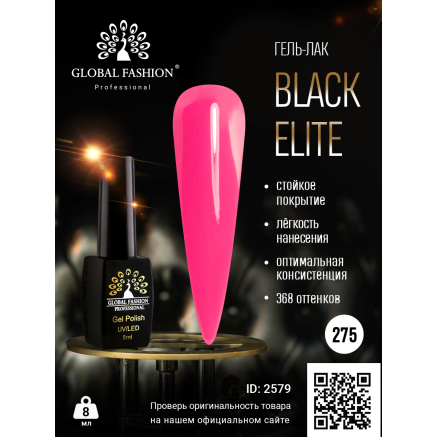 Гель лак BLACK ELITE 275, Global Fashion 8 мл
