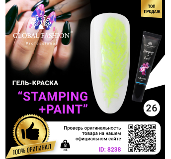 Гель краска для стемпинга и китайской росписи Global Fashion, 8 мл 26
