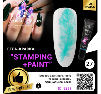 Гель краска для стемпинга и китайской росписи Global Fashion, 8 мл 27