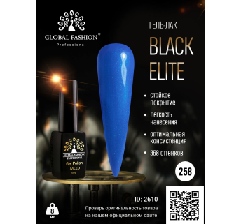 Гель лак BLACK ELITE 258, Global Fashion 8 мл