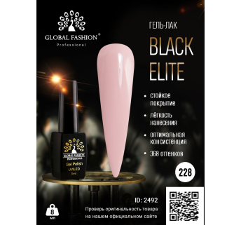 Гель лак BLACK ELITE 228, Global Fashion 8 мл
