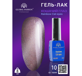 Гель-лак котяче око Rainbow Laser cat eyes, 8 мл 10