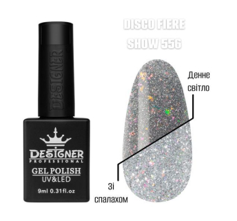 Гель лак Disco fiere show 556 Designer (9мл.) - світловідбивний, з кольоровими блискітками