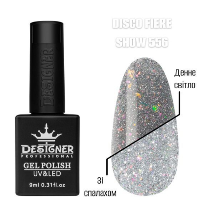 Гель лак Disco fiere show 556 Designer (9мл.) - світловідбивний, з кольоровими блискітками