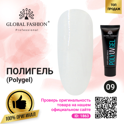 Полі UV гель (Полігель) Global Fashion 30 г 09 прозорий