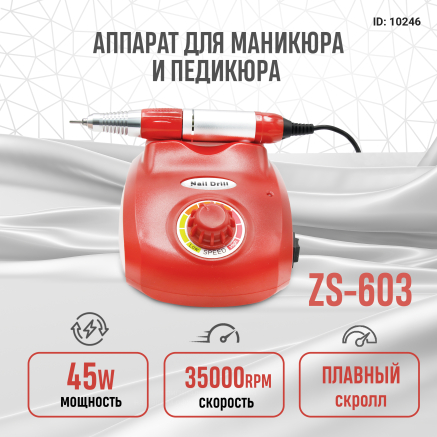 Апарат для манікюру та педикюру 35000 оборотів 45 ват ZS-603 red