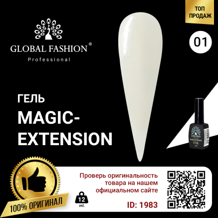 Гель Global Fashion Magic-Extension №1 12 мл